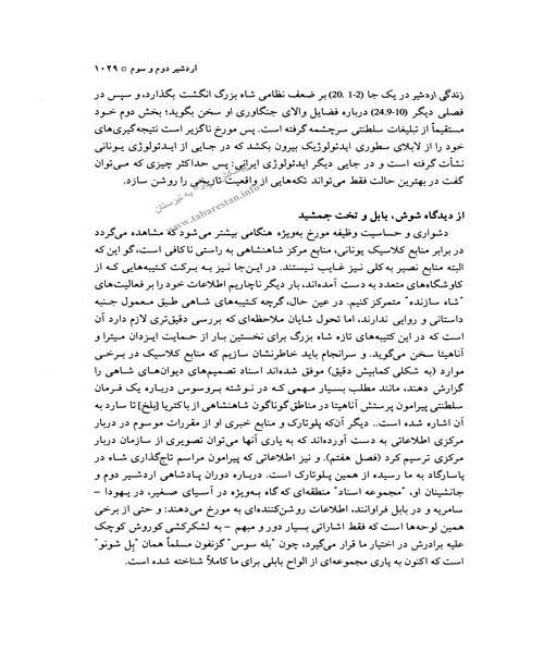 تاریخ هخامنشیان جلد دهم بخش دوم - نمونه سوم - جزیره کتاب های الکترونیکی